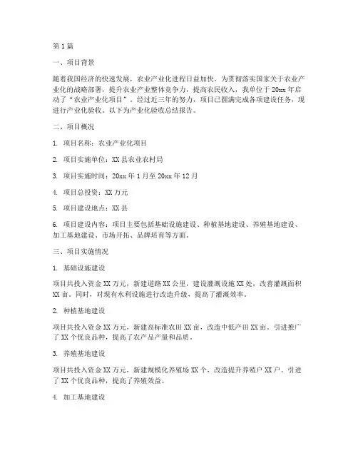 产业化验收总结报告范文(3篇)