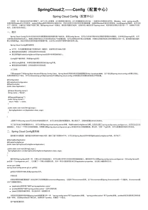 SpringCloud之——Config（配置中心）