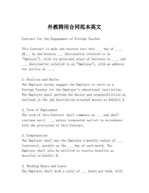 外教聘用合同范本英文