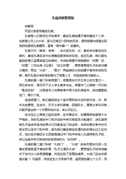 孔庙讲解整理版