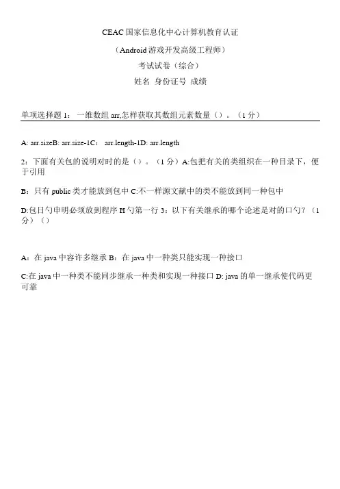 2022年Android游戏开发高级工程师考试试题