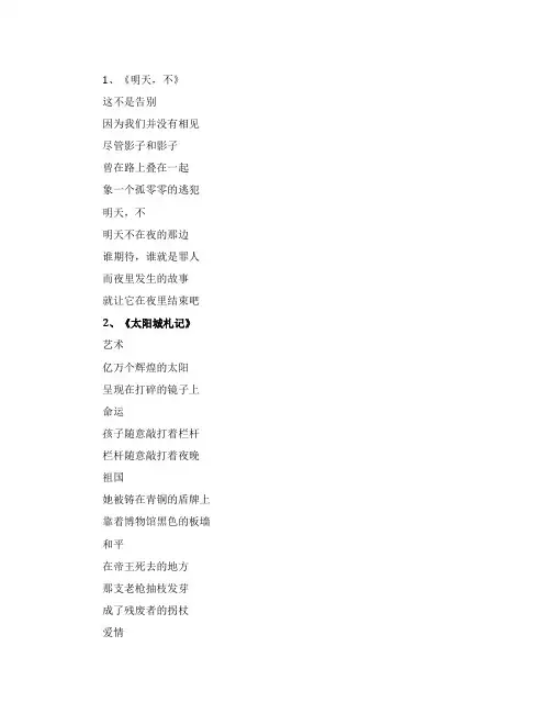 北岛的诗歌欣赏