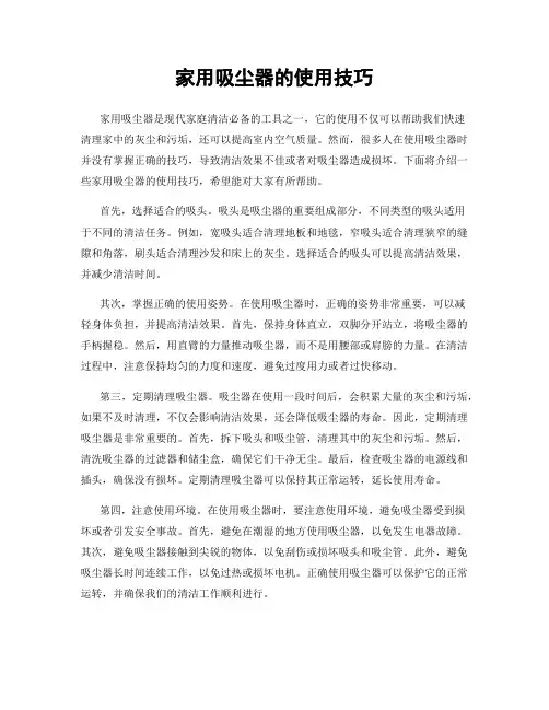 家用吸尘器的使用技巧
