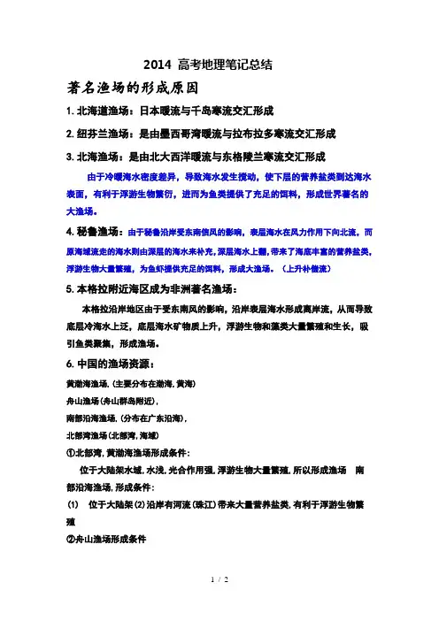 高考地理笔记总结   渔场