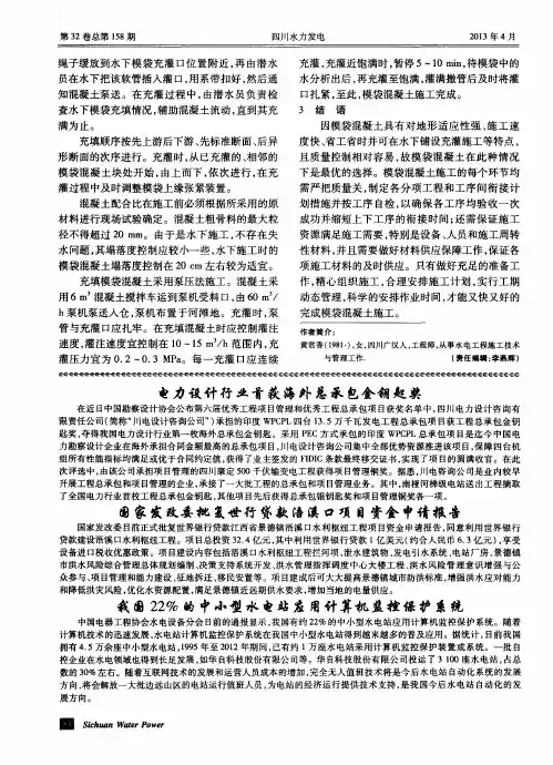 我国22%的中小型水电站应用计算机监控保护系统
