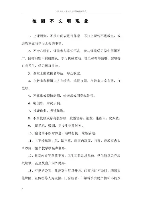 我校学生常见的不文明行为