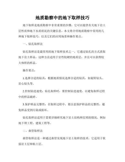 地质勘察中的地下取样技巧