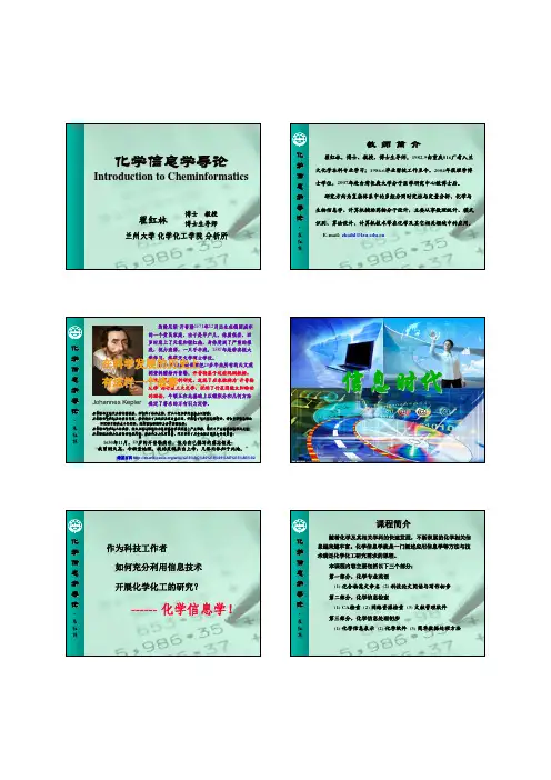 化学信息学