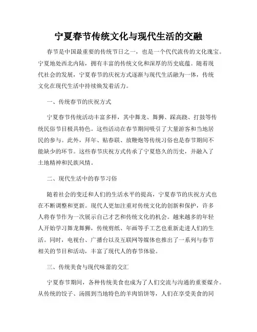宁夏春节传统文化与现代生活的交融