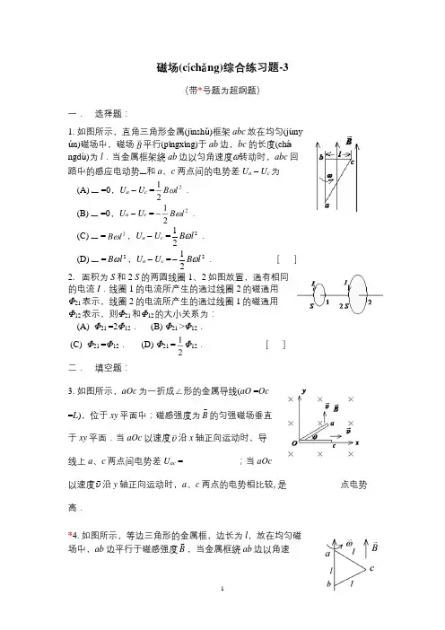 磁场综合练习题-3