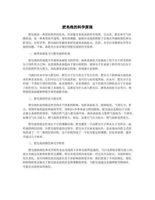 肥皂泡的科学原理
