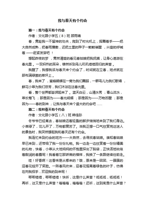 我与春天有个约会