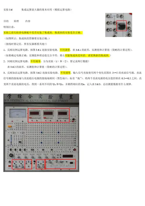 实验3.6集成运算放大器的基本应用(模拟运算电路)