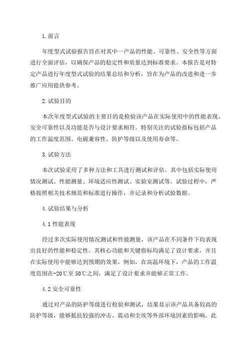 年度型式试验报告
