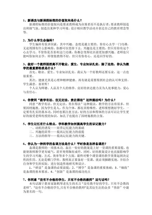 全国教师招聘面试常见问题(含答案)