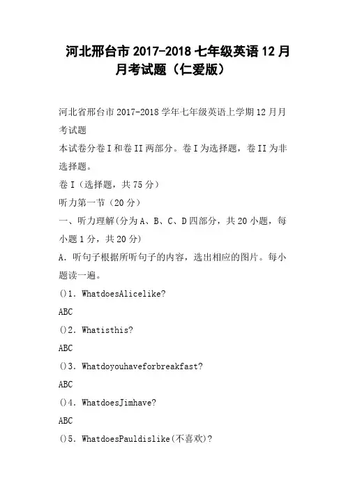 河北邢台市2017-2018七年级英语12月月考试题仁爱版