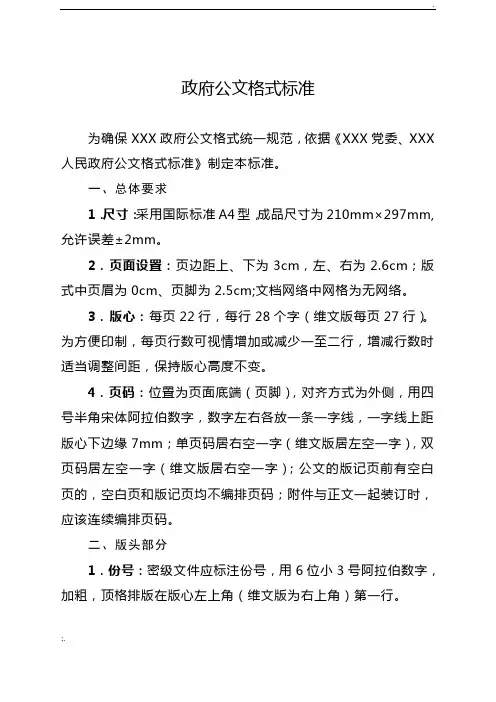 政府公文格式标准