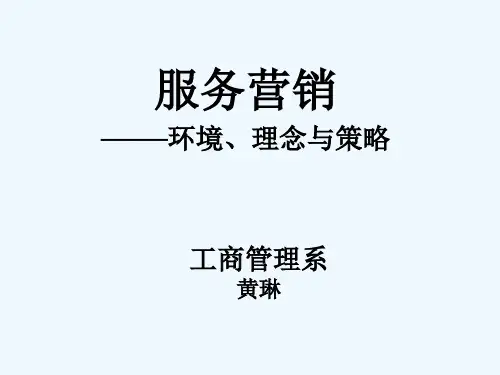 服务经济与服务业(ppt 35页)