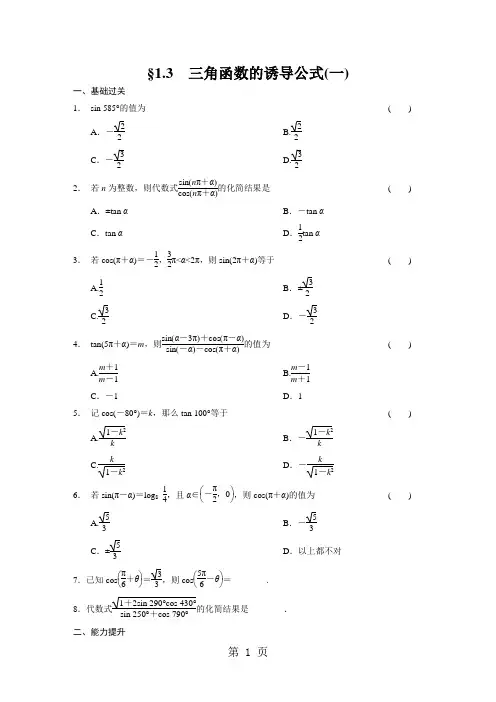 《步步高 学案导学设计》2013-2014学年 高中数学 人教A版必修4【配套备课资源】第1章 1.3(一)