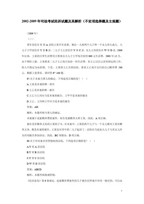 历年司法考试不定项选择题及主观题