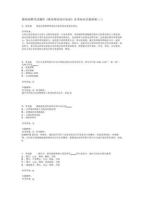 教师招聘考试题库《教育理论综合知识》必考知识点最新版(二)_6