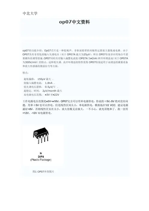 OP07中文资料(内部)