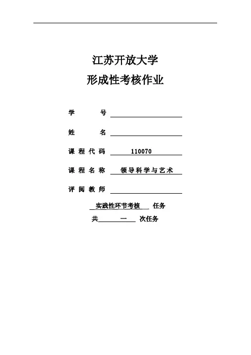 形成性考核作业四