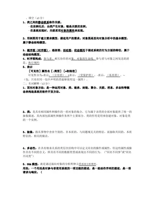 面向对象  期末考试 答案