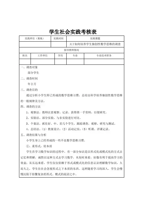 学生社会实践考核表