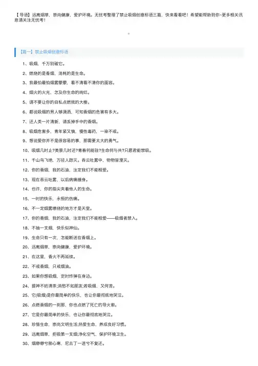禁止吸烟创意标语三篇