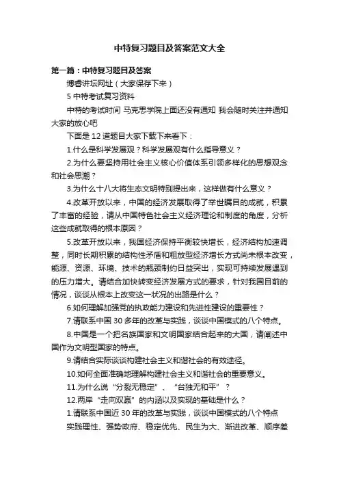 中特复习题目及答案范文大全