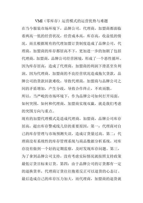VMI运营模式分析