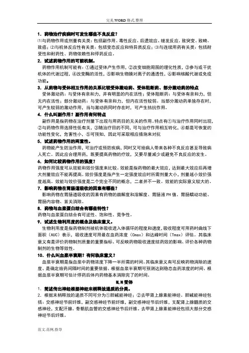药理大题整理