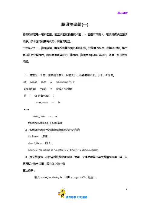 腾讯校园招聘腾讯笔试题【第一到第六 全套】