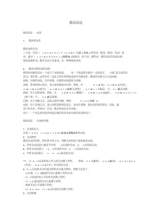 俄语：俄语语法大全
