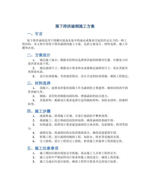 渠下排洪涵洞施工方案