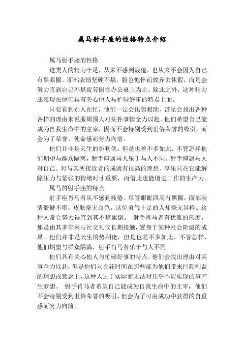属马射手座的性格特点介绍