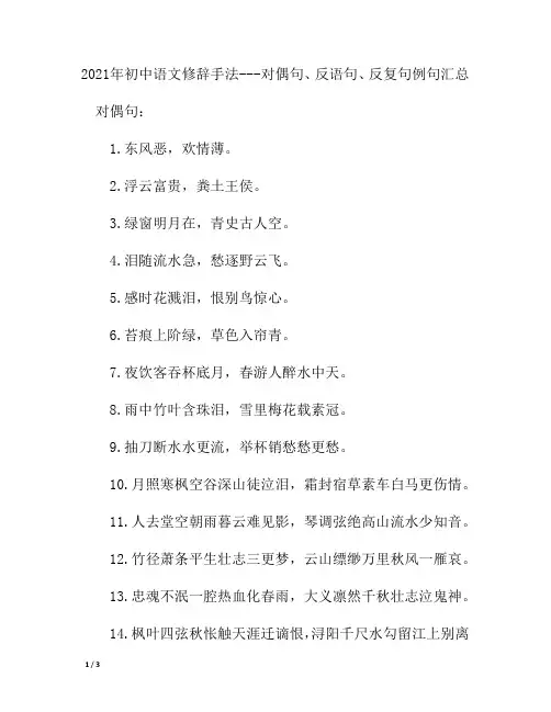 2021年初中语文修辞手法---对偶句、反语句、反复句例句汇总