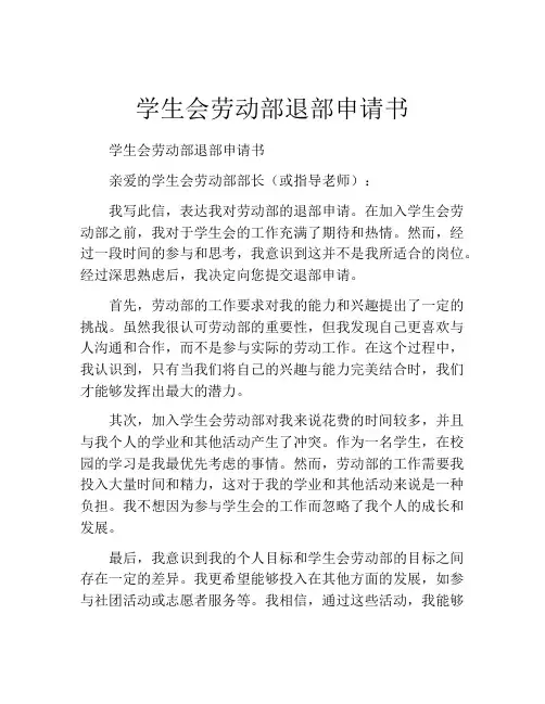学生会劳动部退部申请书