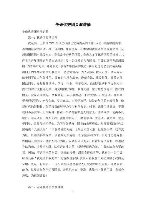 争做优秀团员演讲稿