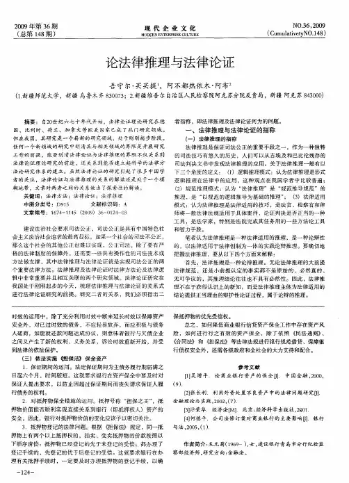 论法律推理与法律论证