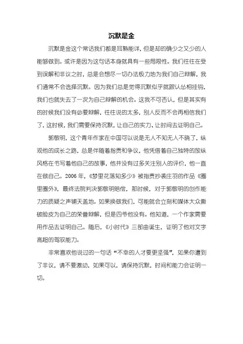 议论文：沉默是金作文500字
