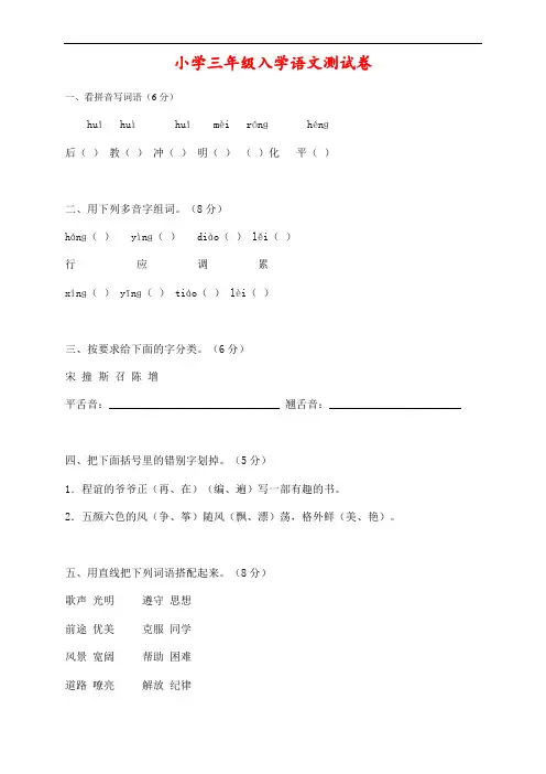 小学三年级入学语文测试卷