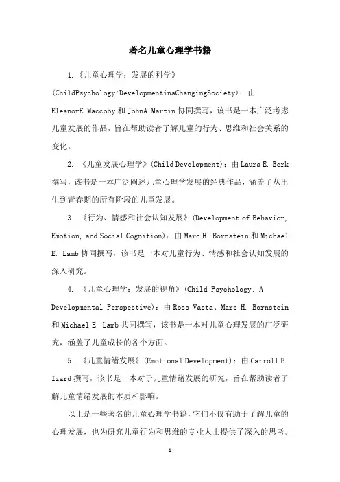 著名儿童心理学书籍