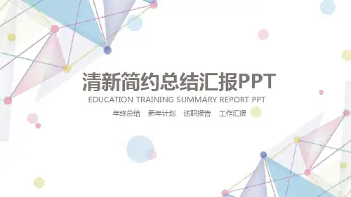 清新简约工作总结PPT模板