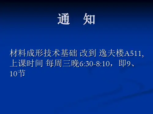 铸造基础知识
