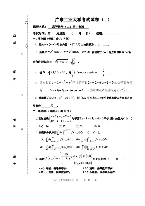 高数下期中考试(10-11)试卷及解答