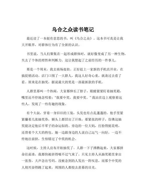 乌合之众读书笔记
