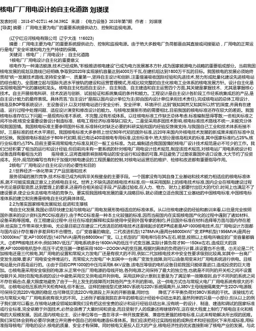 核电厂厂用电设计的自主化道路 刘瑛璞