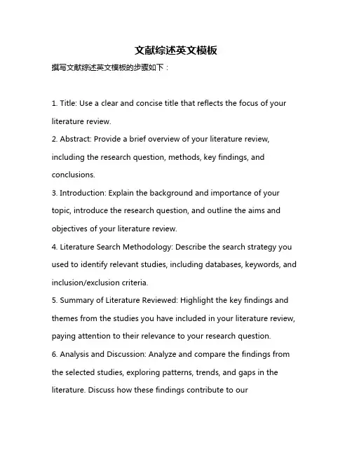 文献综述英文模板